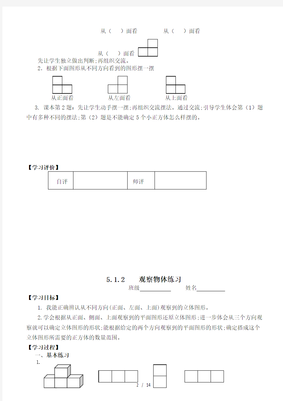 人教版2020五年级数学下册全册导学案