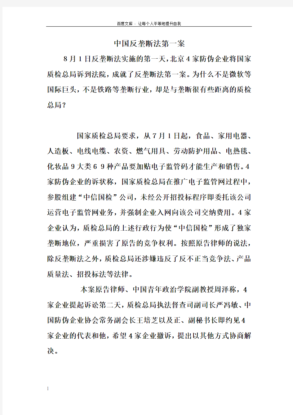 中国反垄断法第一案