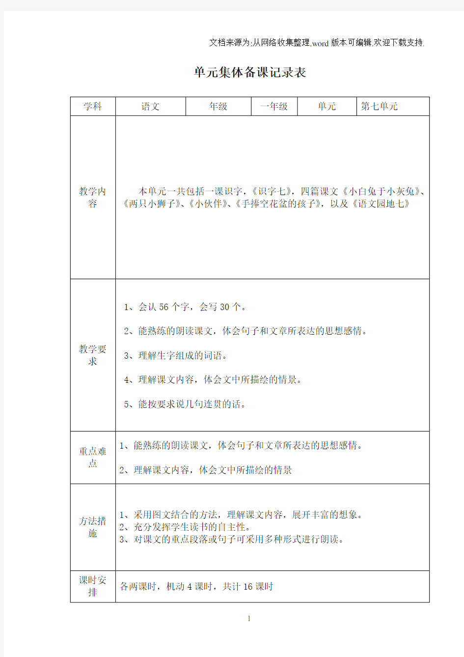 一年级语文第七单元