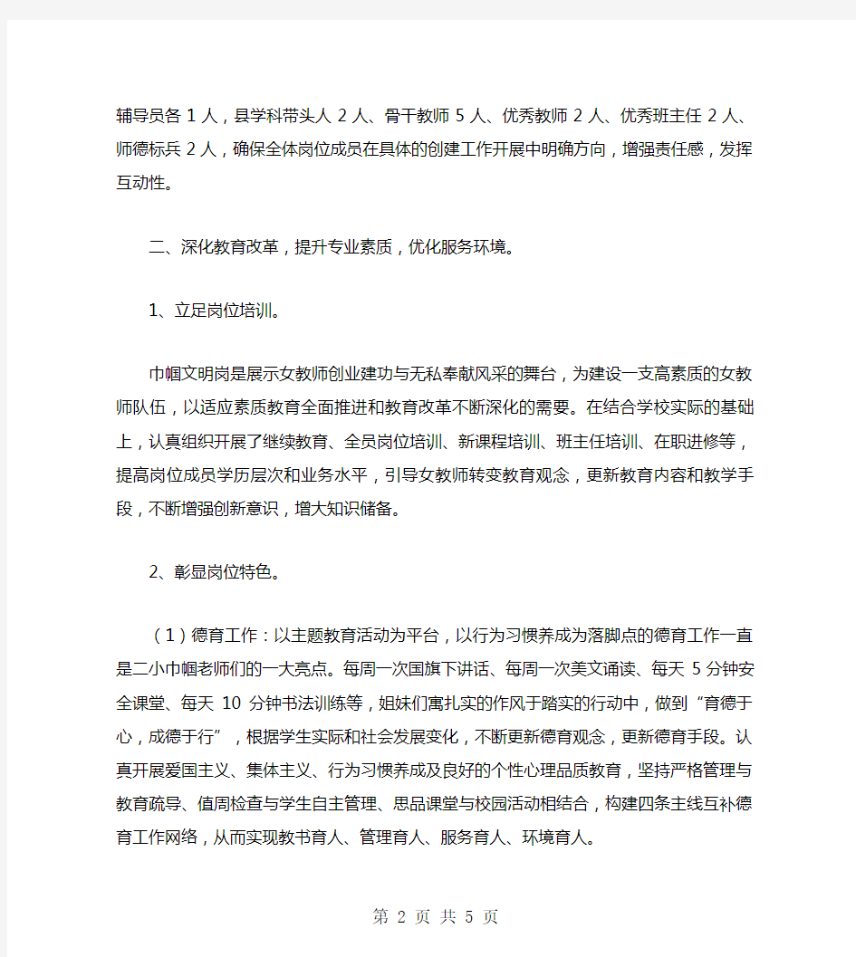 小学巾帼文明岗事迹材料(多篇)