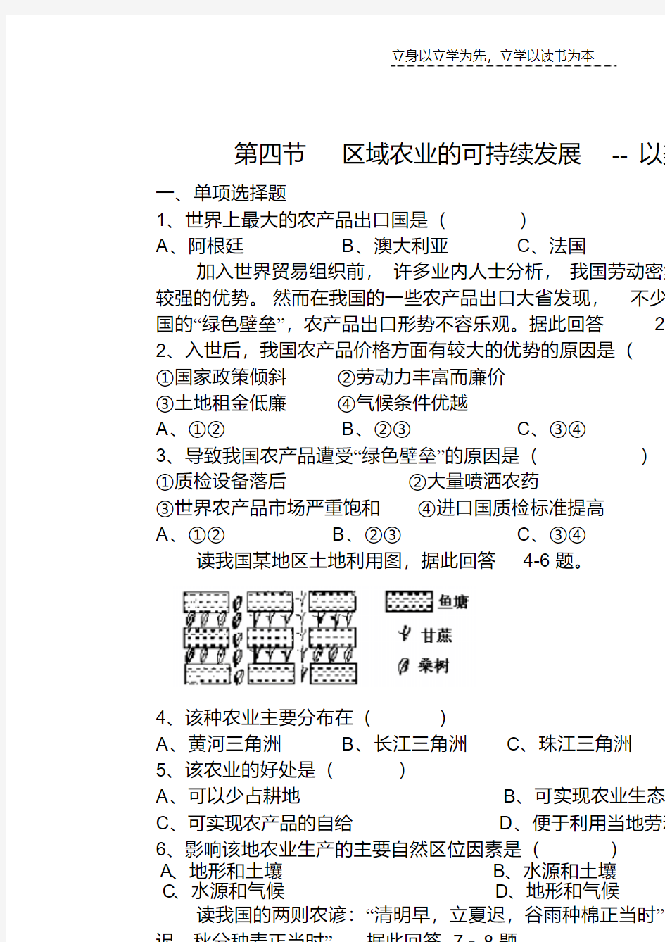 最新高二地理区域农业的可持续发展练习题