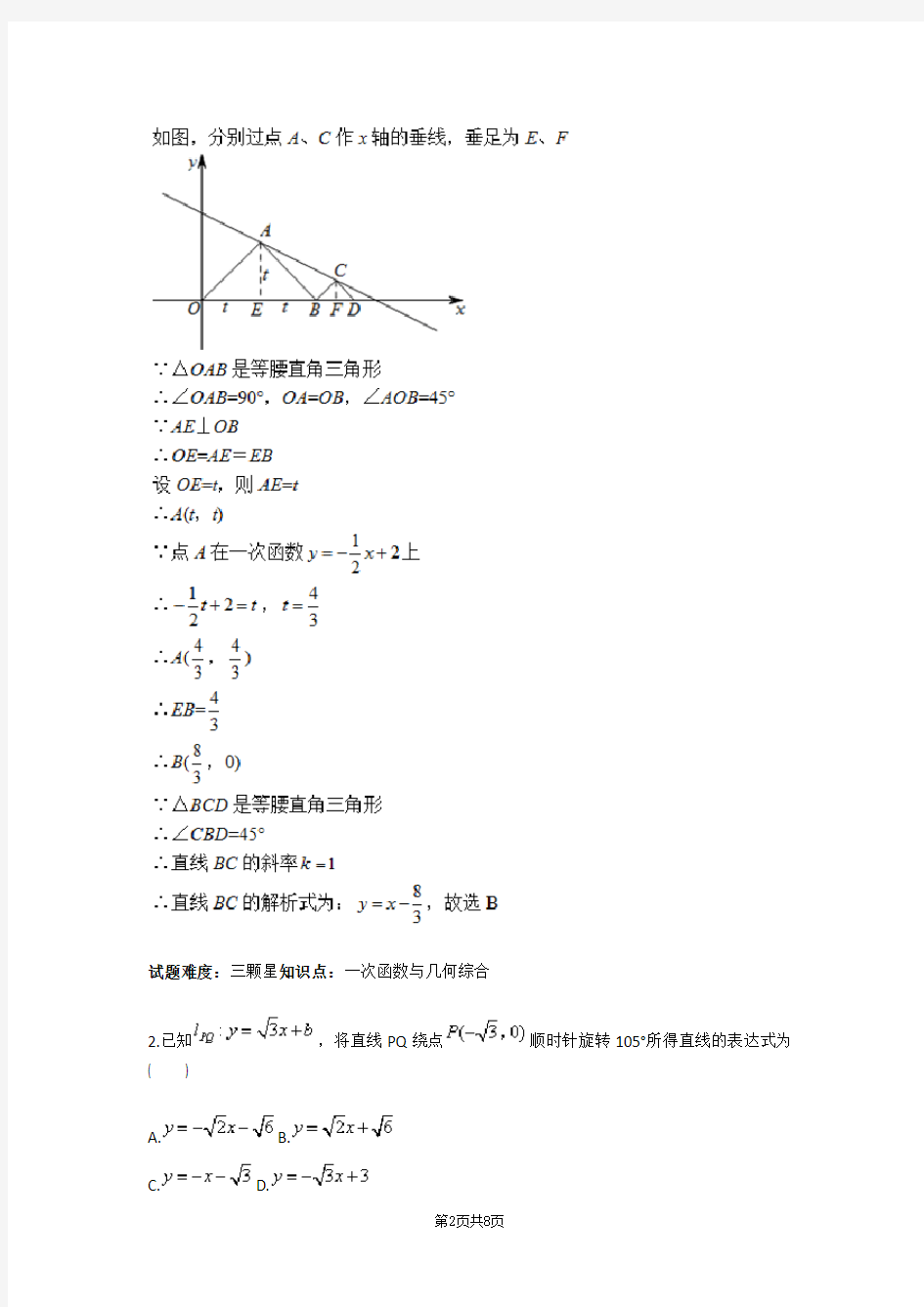 一次函数与几何综合(k,b的几何意义与特殊角)(人教版)(含答案)