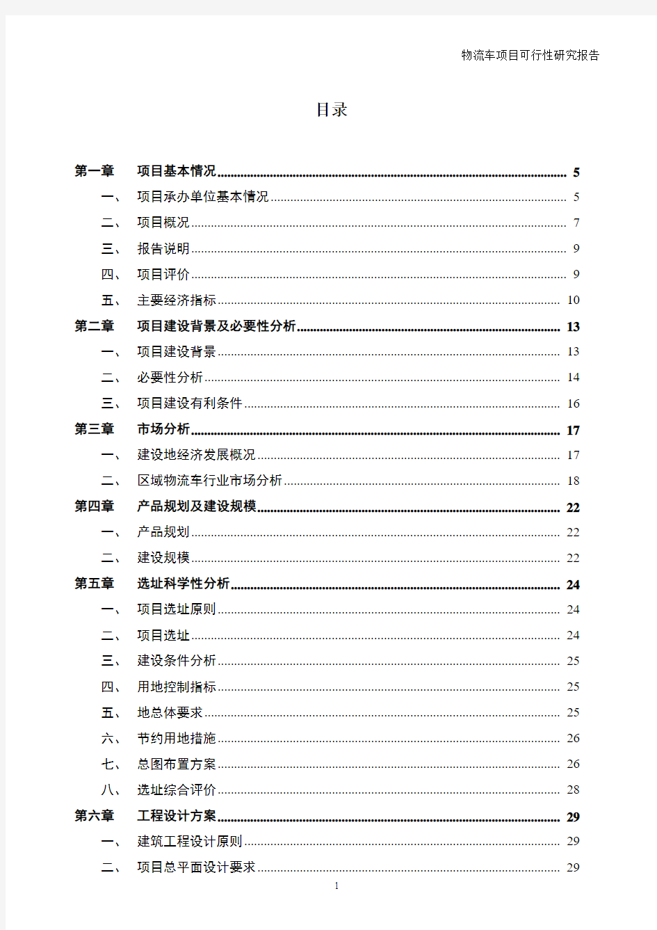 物流车项目可行性研究报告