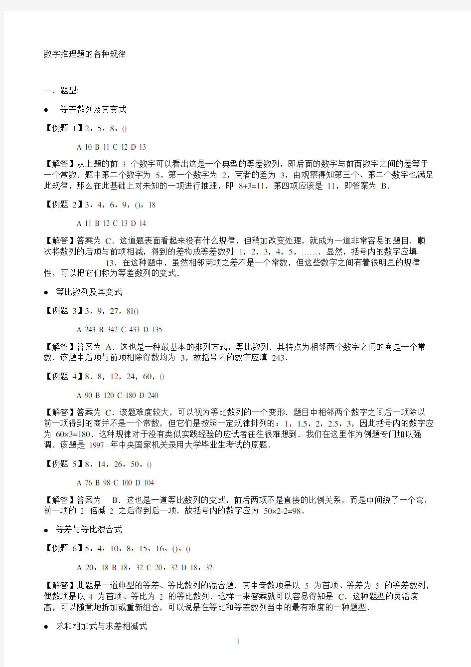 数字推理题的各种规律