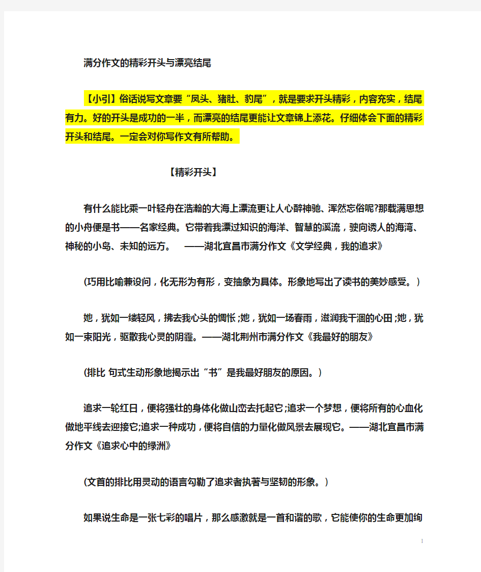 高考语文满分作文中的精彩开头与漂亮结尾,都是干货!