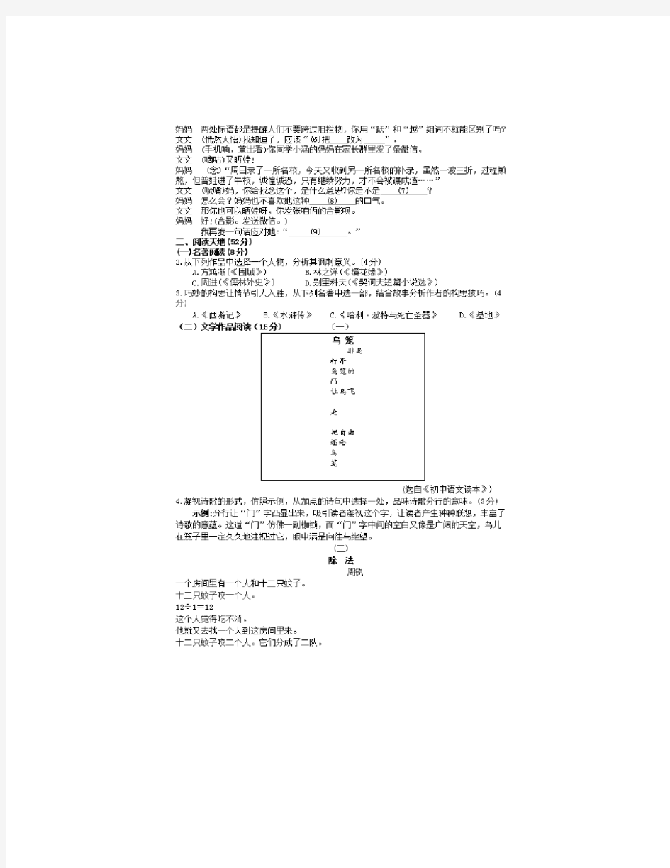 2019浙江省衢州市中考语文真题及答案