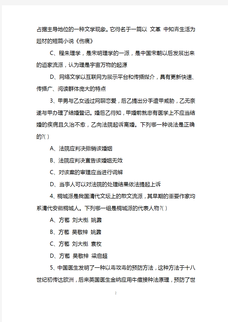 南京事业单位考试公共基础知识试题及答案