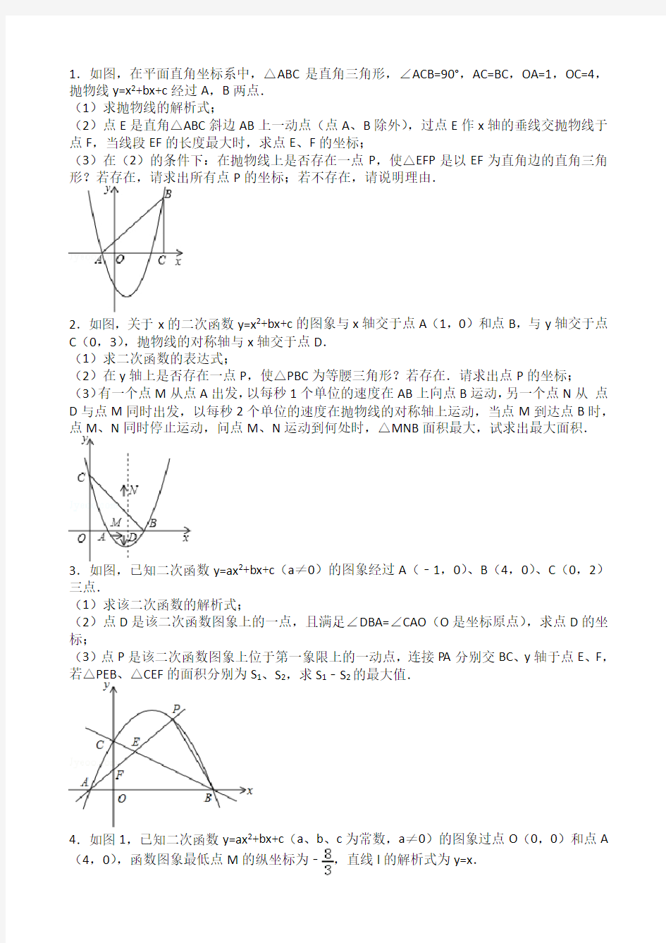 全国中考二次函数压轴题集锦(附详细答案)