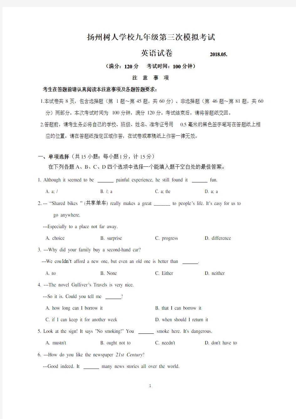 江苏省扬州树人学校2018届九年级第三次模拟考英语试题