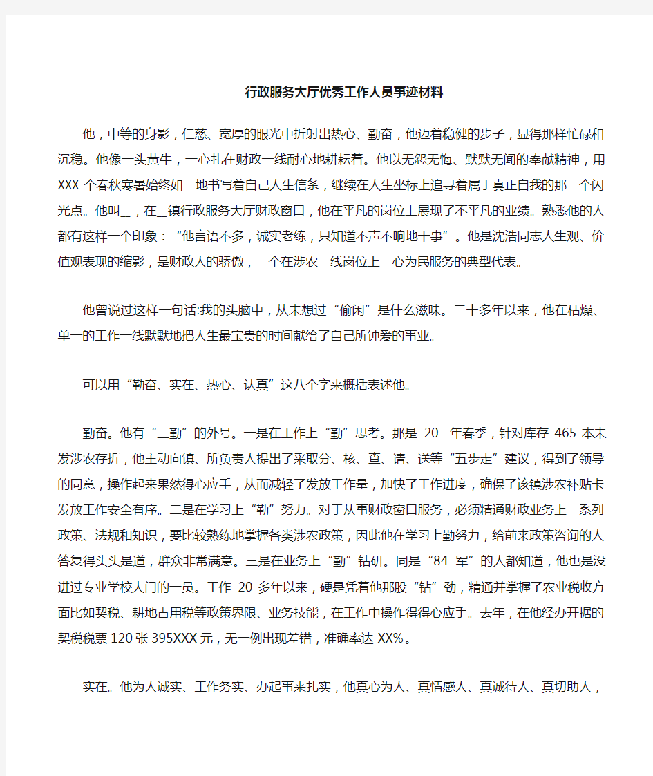 行政服务大厅工作人员事迹材料