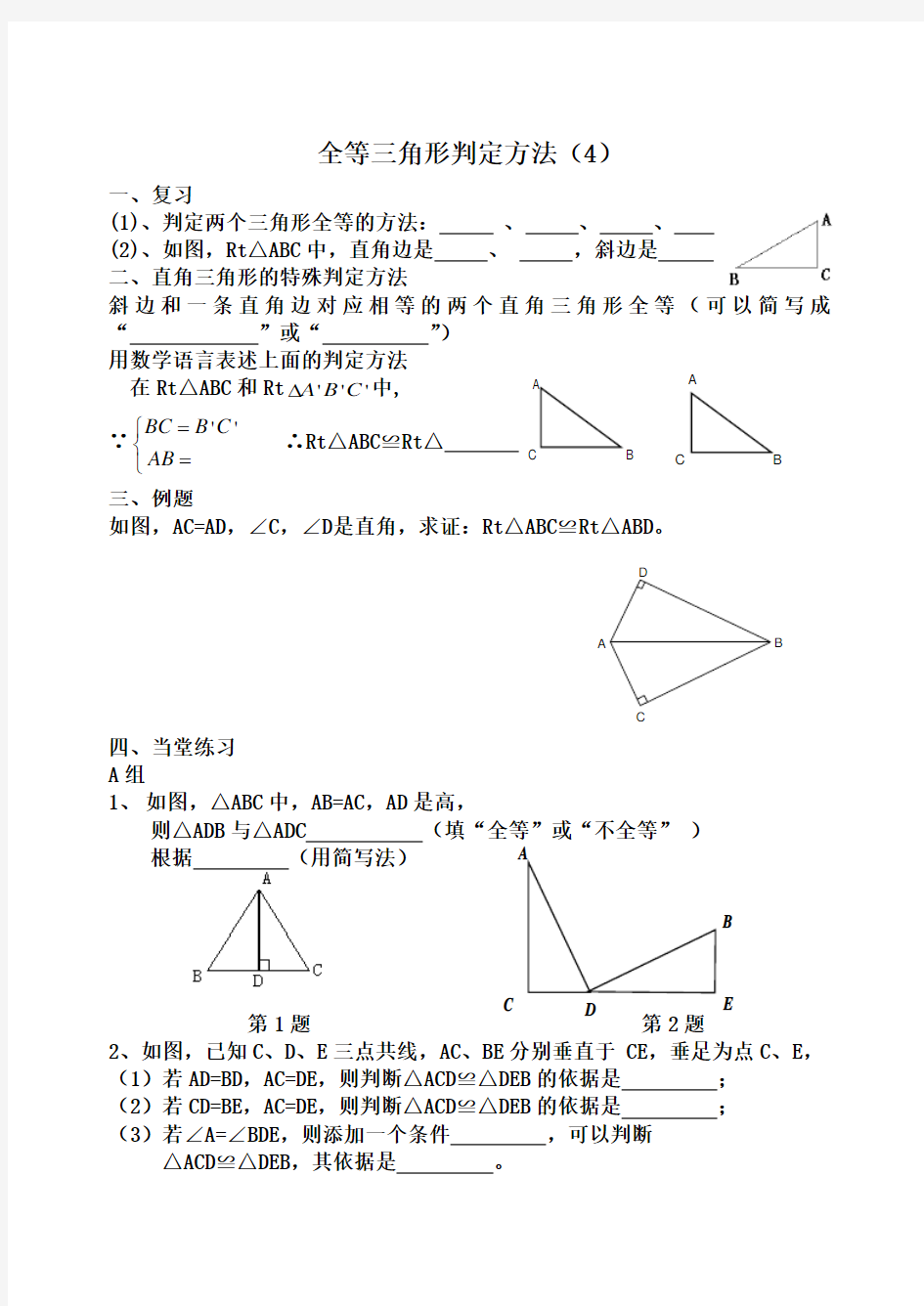 全等三角形HL的判定