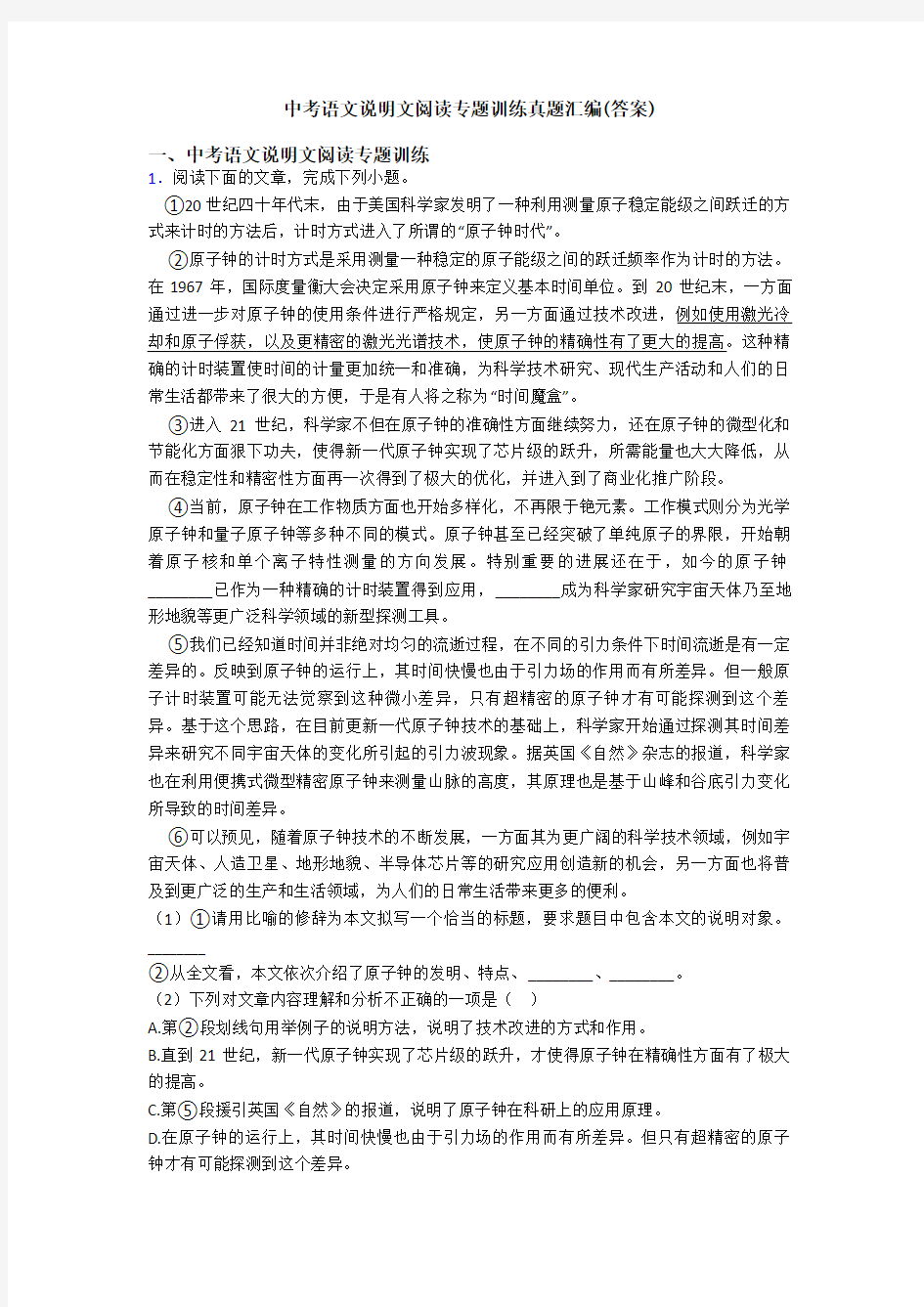 中考语文说明文阅读专题训练真题汇编(答案)