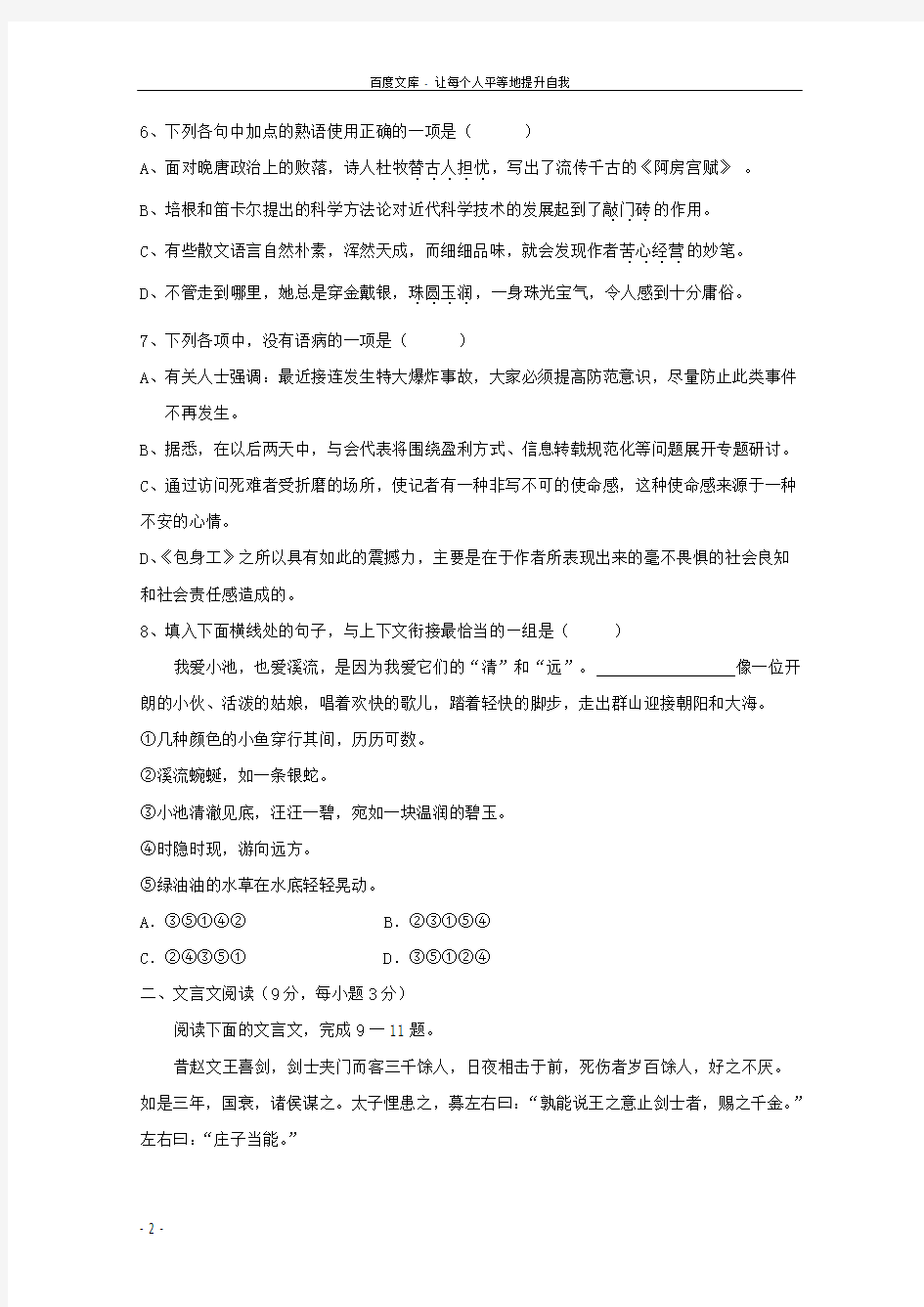 广东省天河区普通高中2017_2018学年高一语文9月月考试题05