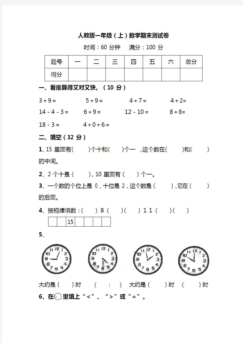 人教版数学一年级上册期末测试卷及答案