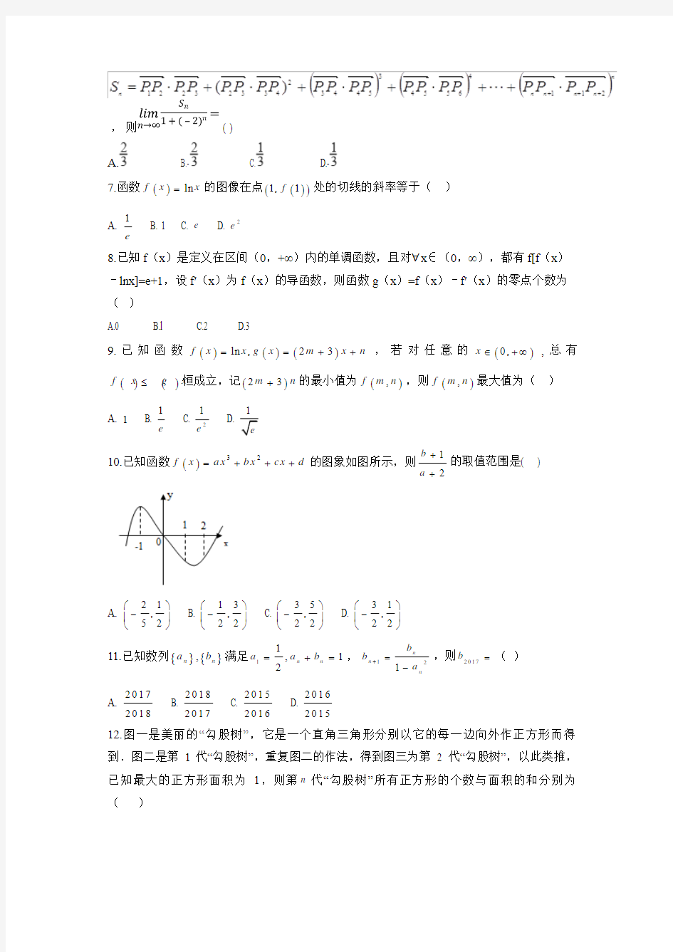 河北省衡水中学滁州分校17—18学年下学期高二第一次月考数学(理)试题(附答案)
