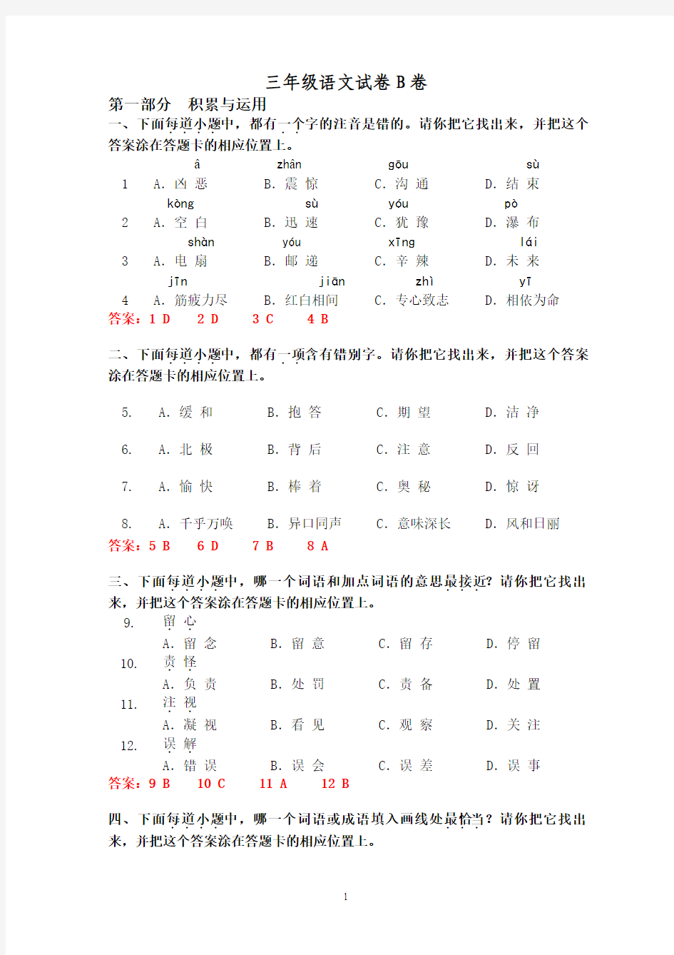 江苏省测三年级语文试卷B卷(2014年)