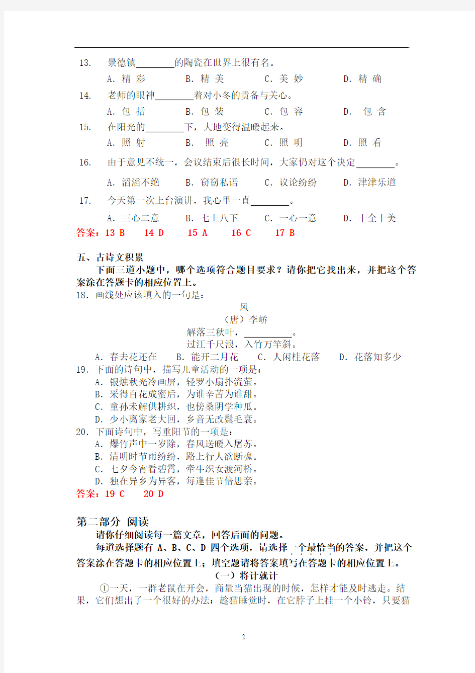 江苏省测三年级语文试卷B卷(2014年)