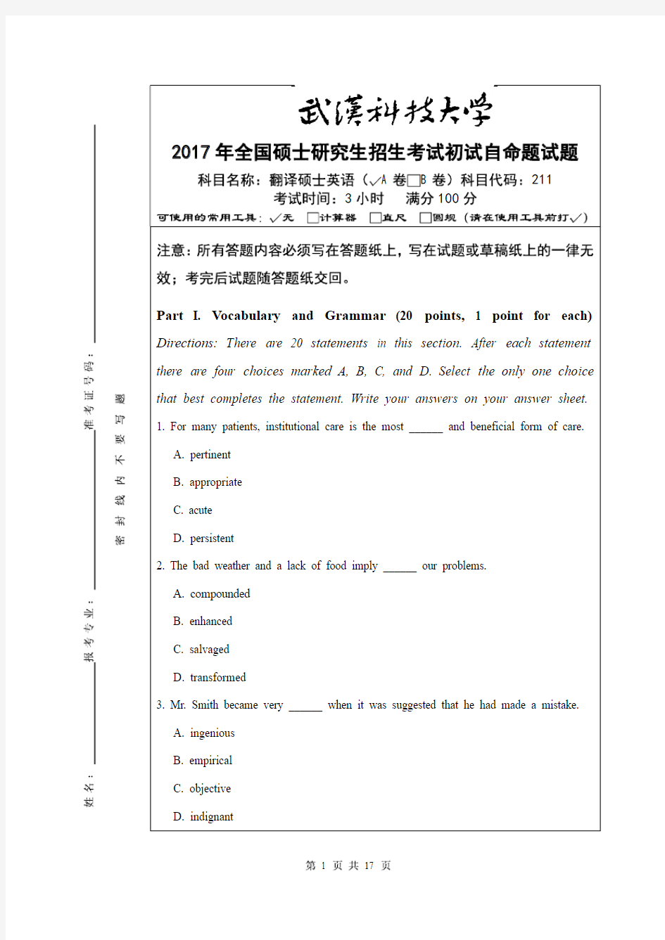 武汉科技大学2017年《211翻译硕士英语》考研专业课真题试卷【含参考答案】