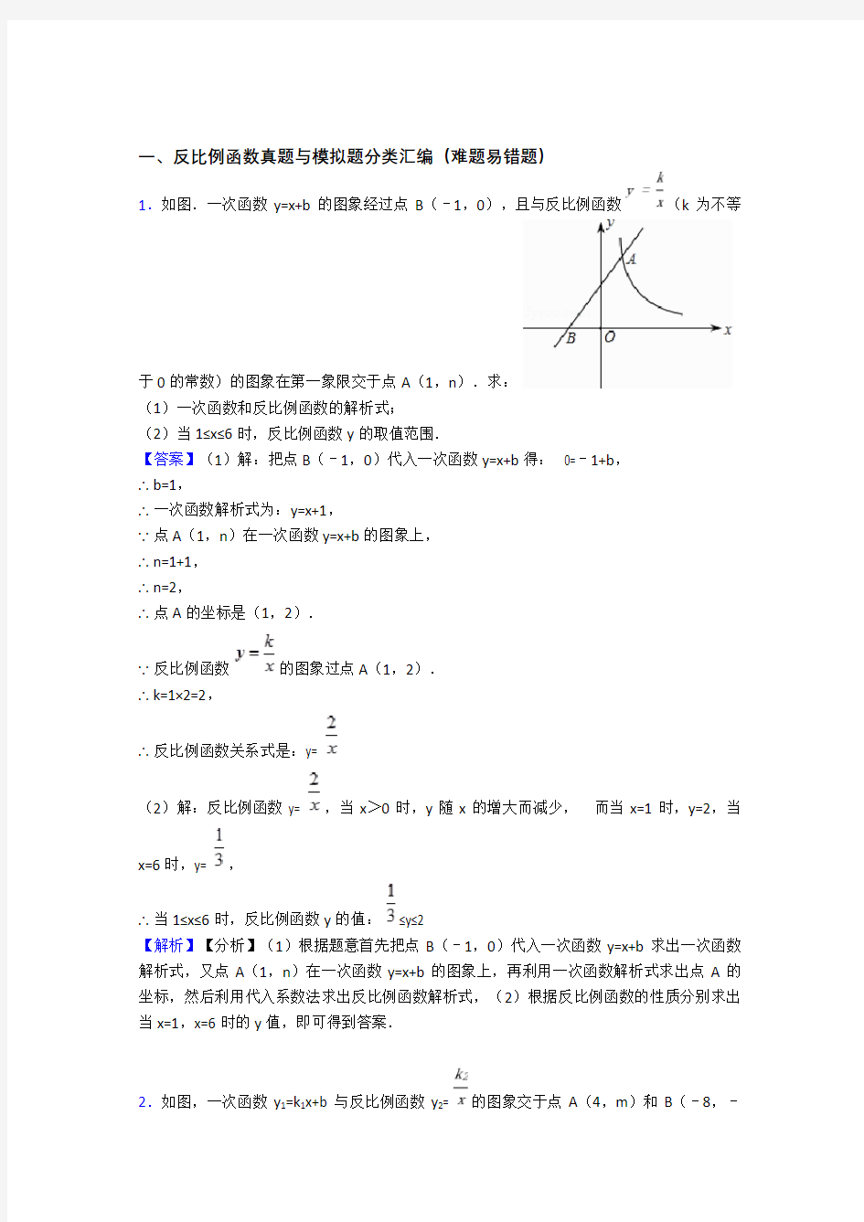 【数学】培优 易错 难题反比例函数辅导专题训练附详细答案