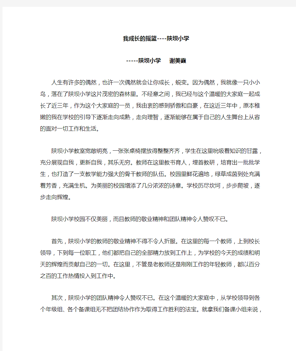 教师个人成长历程