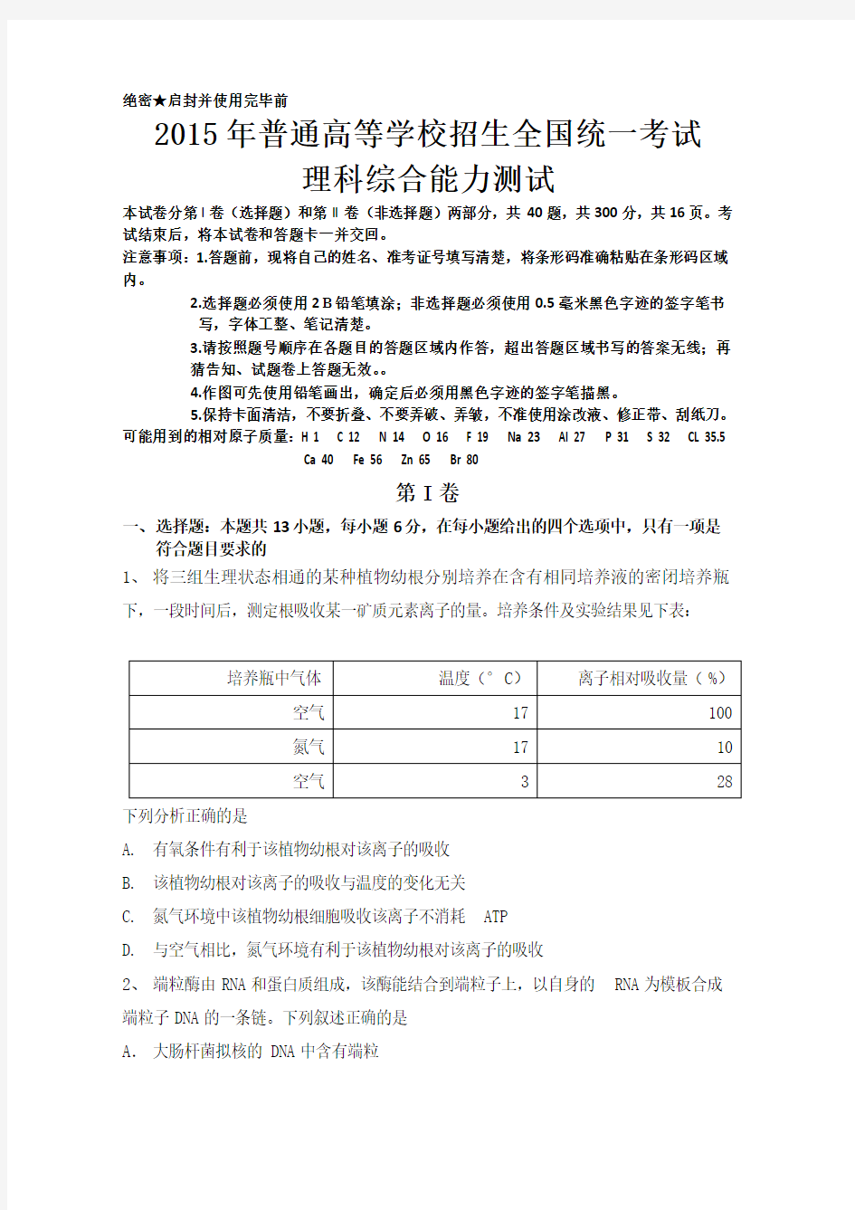 2015高考新课标全国卷2卷理综试题-