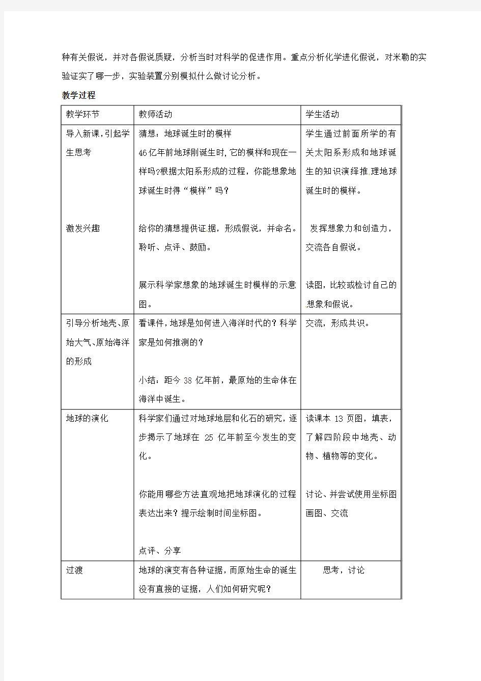 2019-2020学年九年级科学下册 1.3 地球的演化和生命的起源(2)教案 浙教版.doc