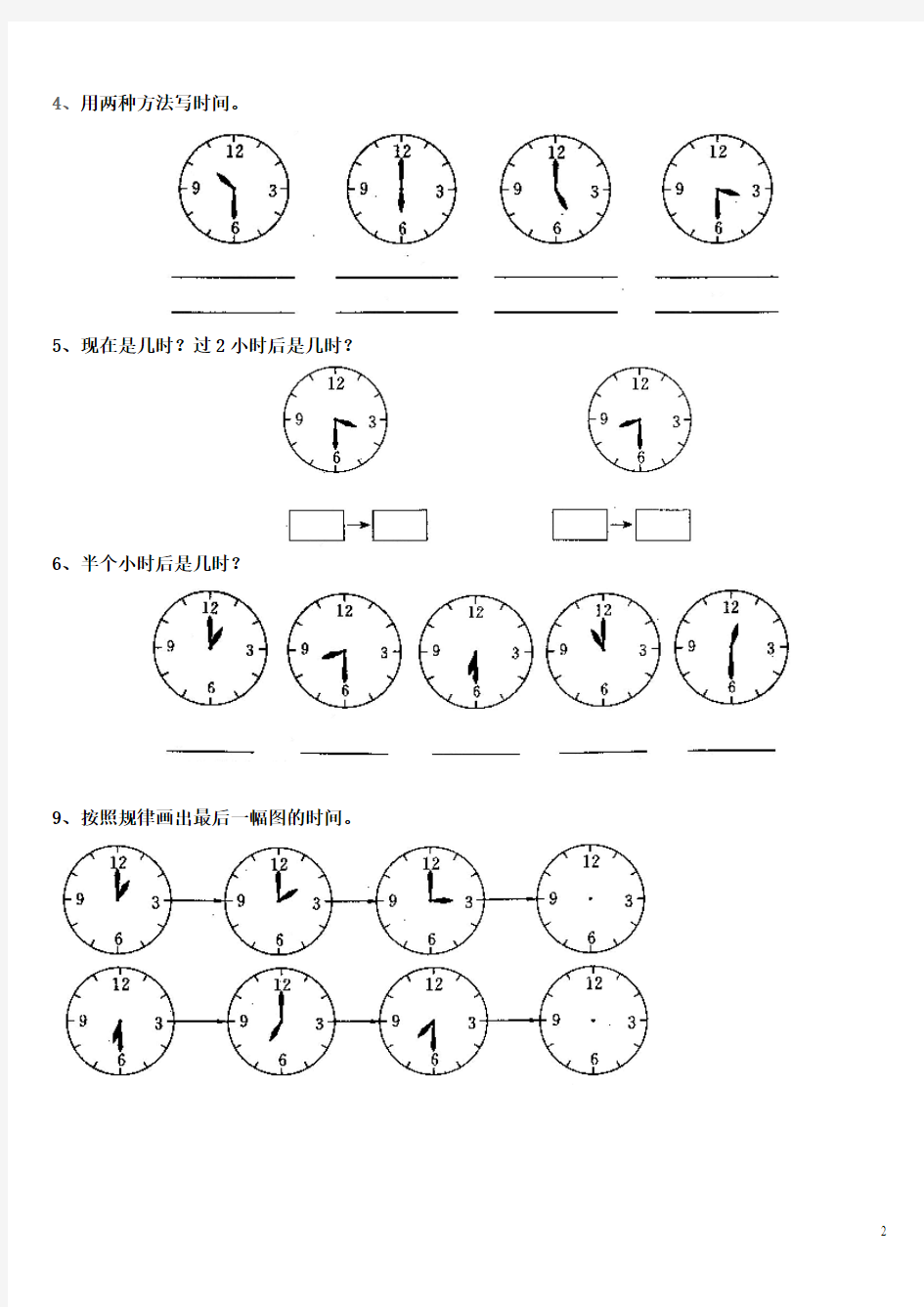 二年级数学上册《认识时间》(一)