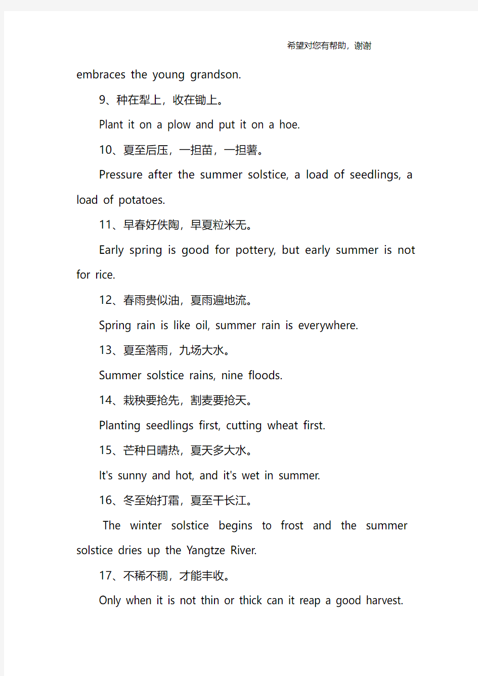 夏天的谚语英语