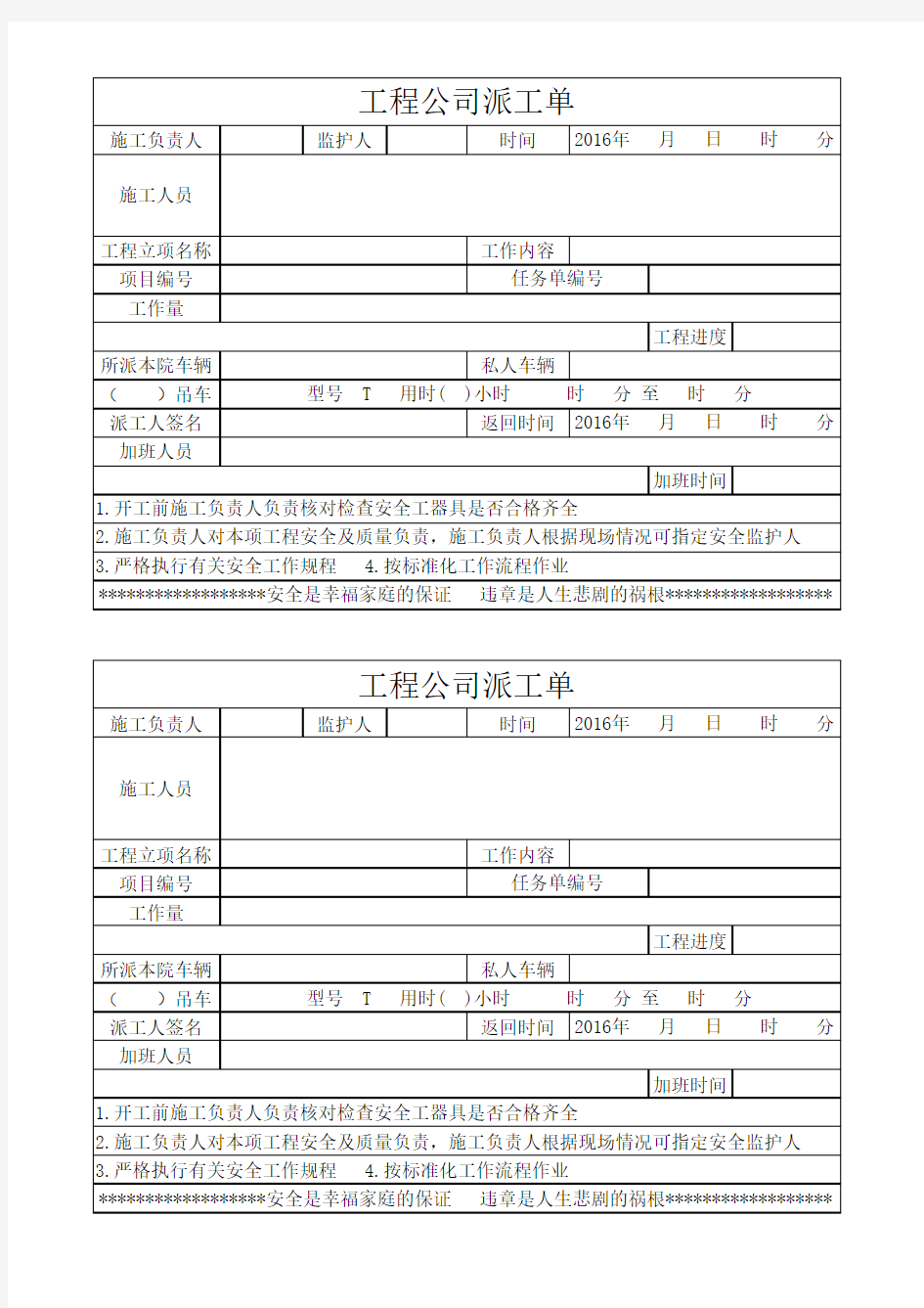 工程公司派工单模版