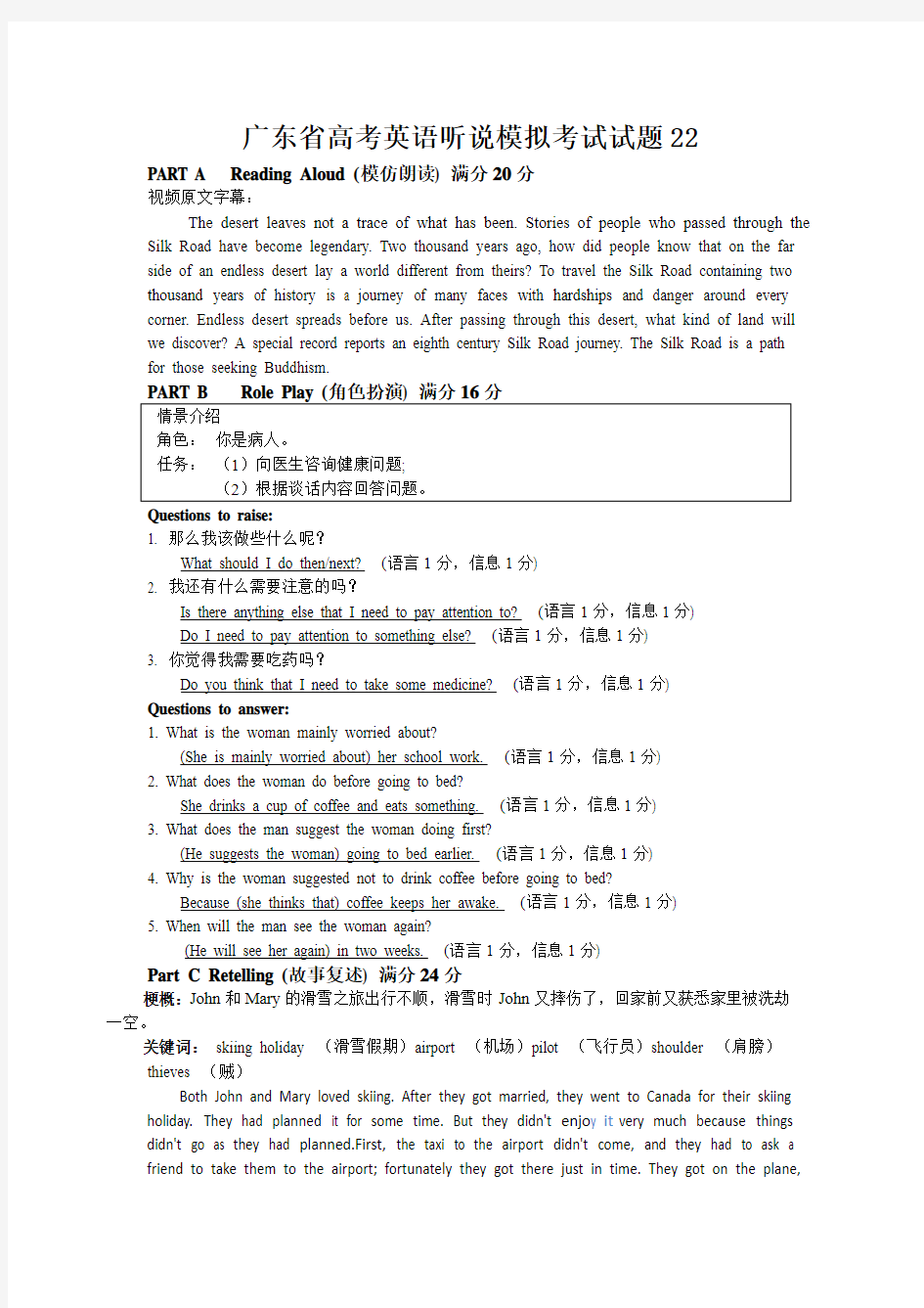 广东省高考英语听说模拟考试试题22