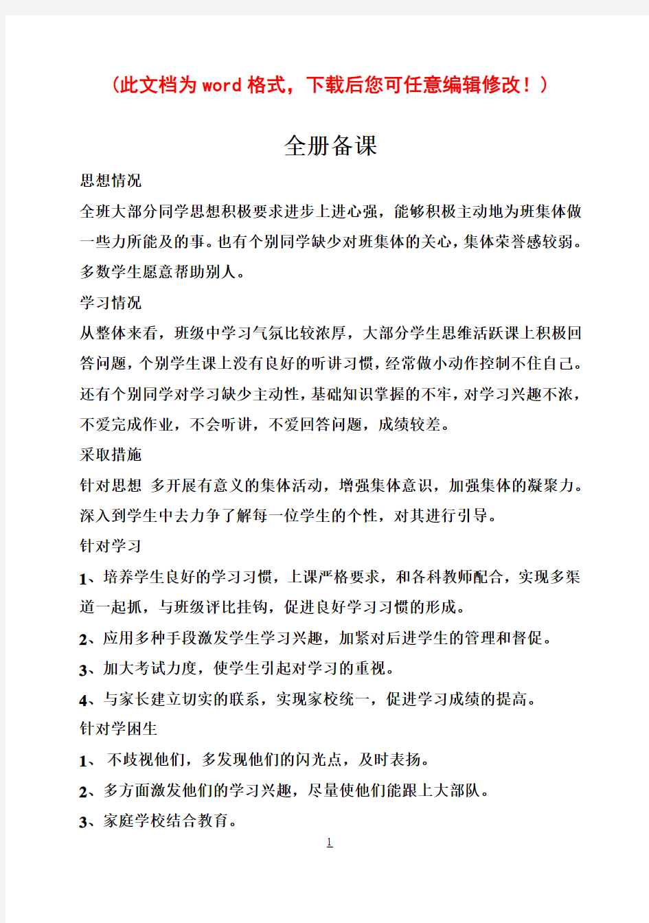 【完整打印版】北京版小学二年级下册语文教案