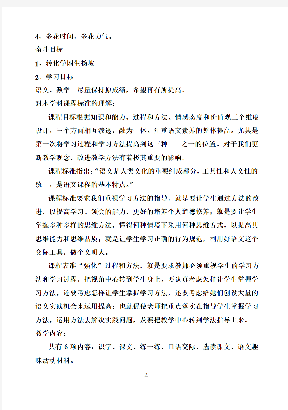 【完整打印版】北京版小学二年级下册语文教案