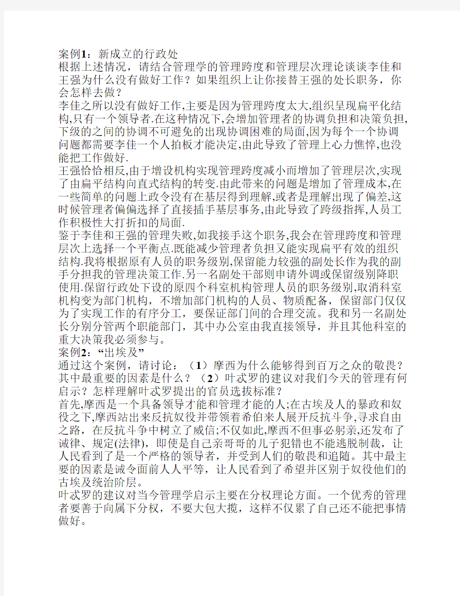 2012管理学案例题答案