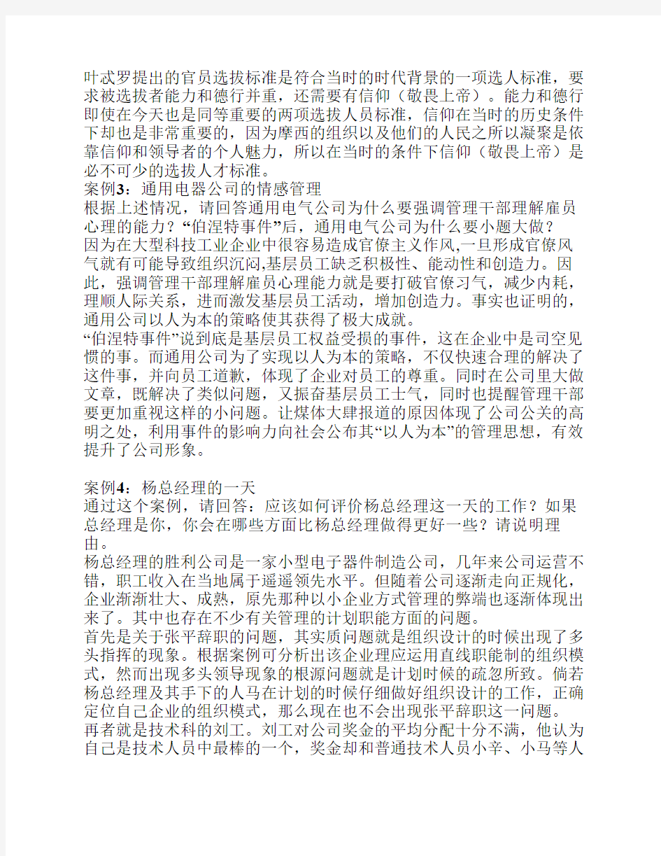 2012管理学案例题答案