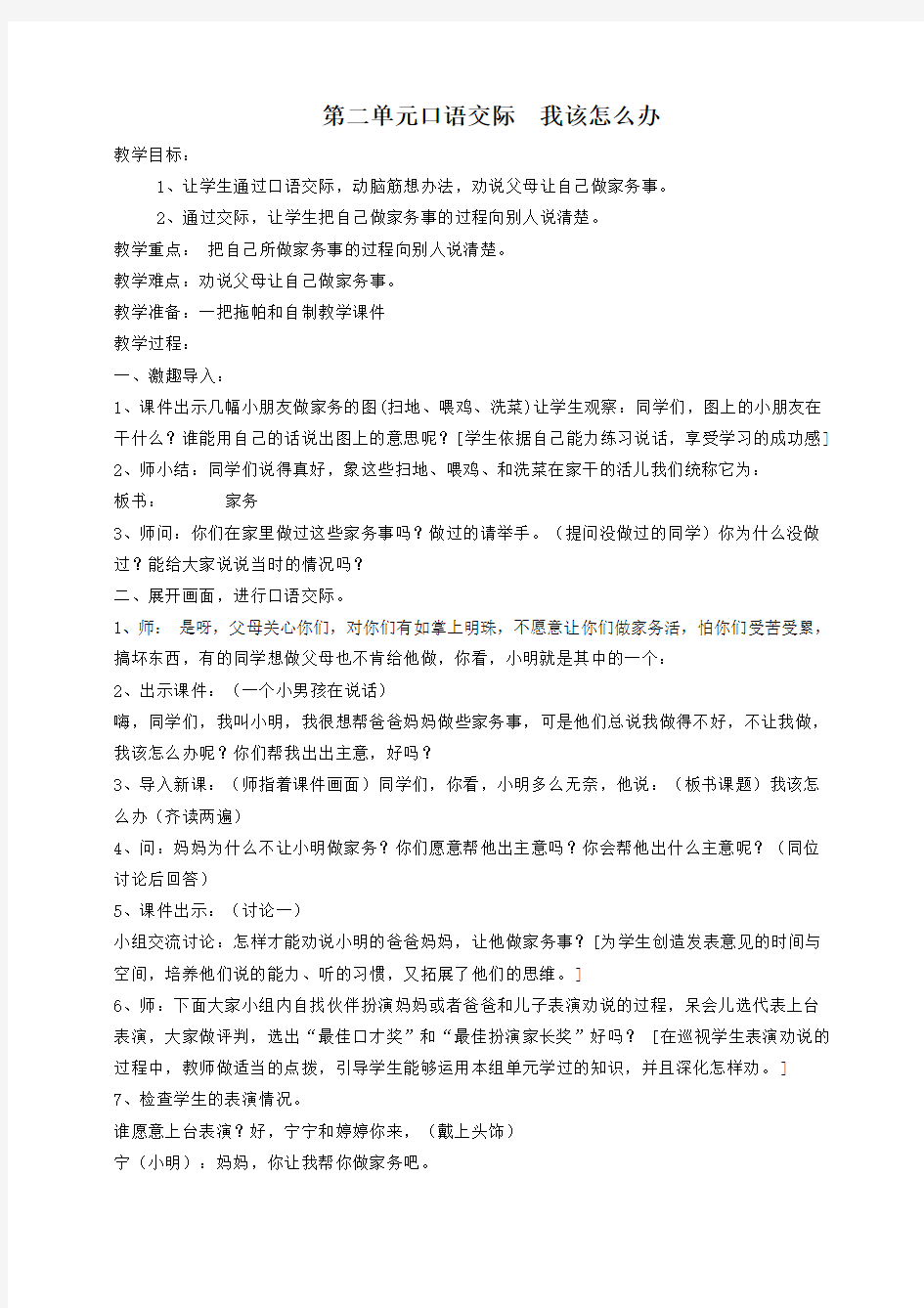 第二单元口语交际  我该怎么办