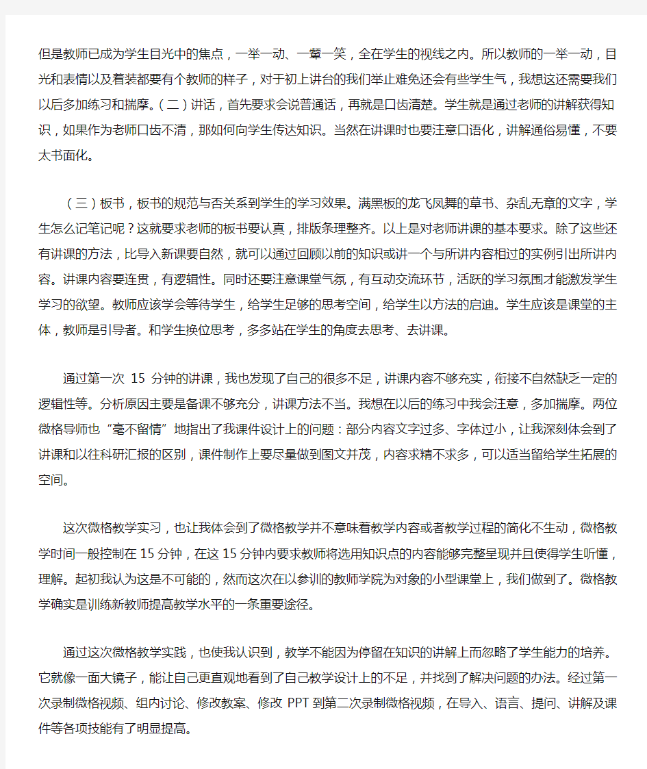 教师教学学习心得体会范文2篇