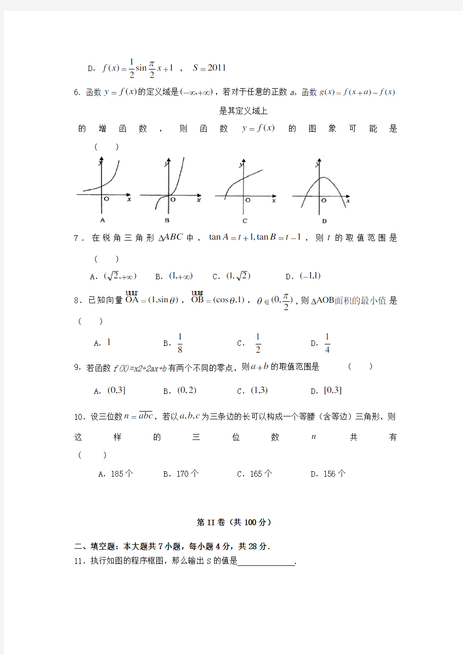 浙江省五校联考2020届高三数学第一次联考试题 理