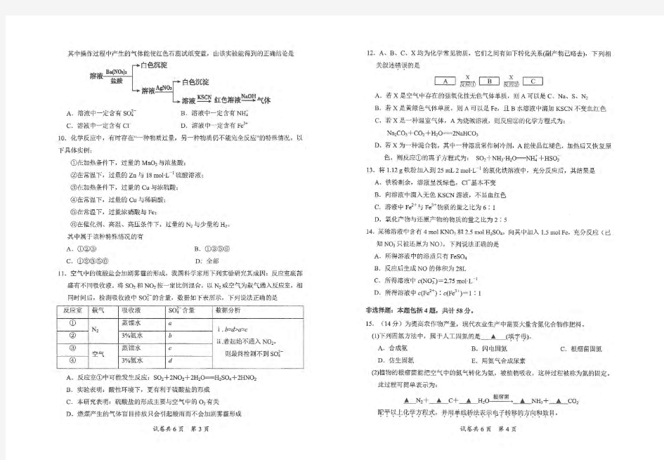 江苏省苏州市常熟中学2020-2021学年高一3月阶段学习质量抽测化学试题(扫描版)