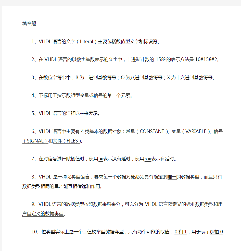 04 第四章  VHDL语言的基本要素 习题答案