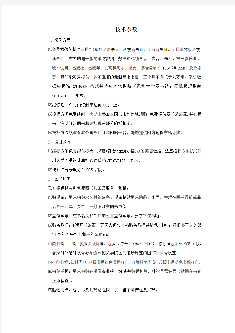 采购项目技术规格参数及要求-广东省政府采购网(精)