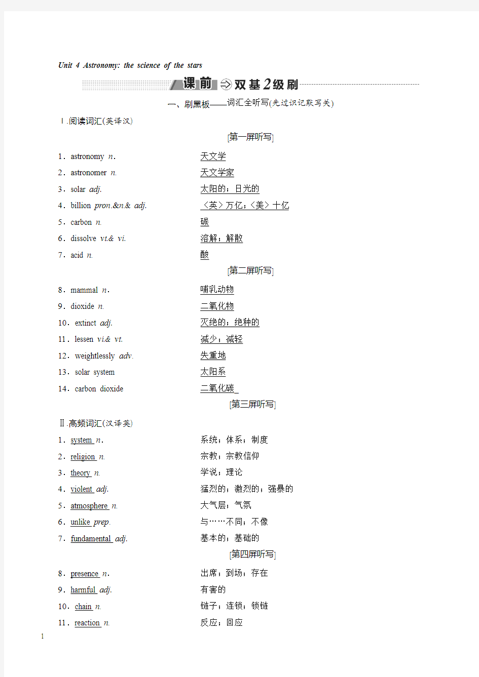 2019学年高中新创新一轮复习英语人教版：必修三Unit4Astronomythescienceofthestars