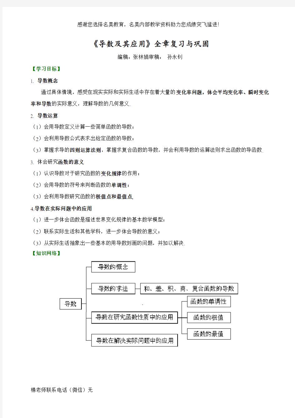 知识讲解_《变化率与导数、导数的应用》全章复习与巩固(理)_提高