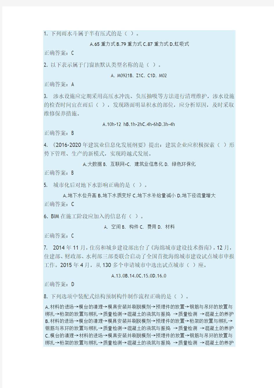 2017二级建造师继续教育试题5