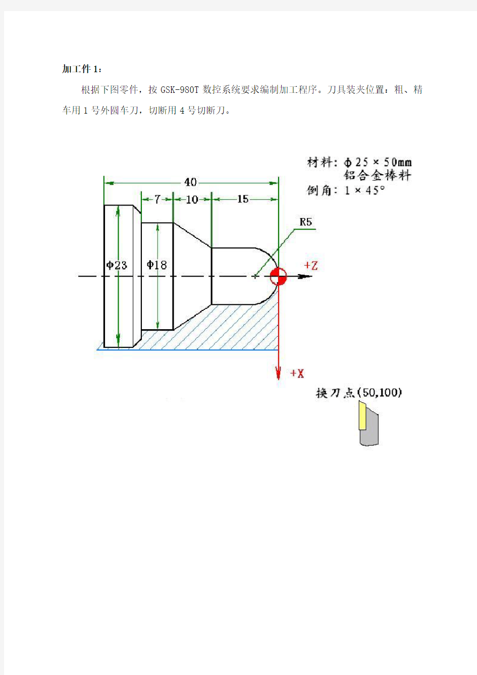 数控车床加工件零件图及编程程序