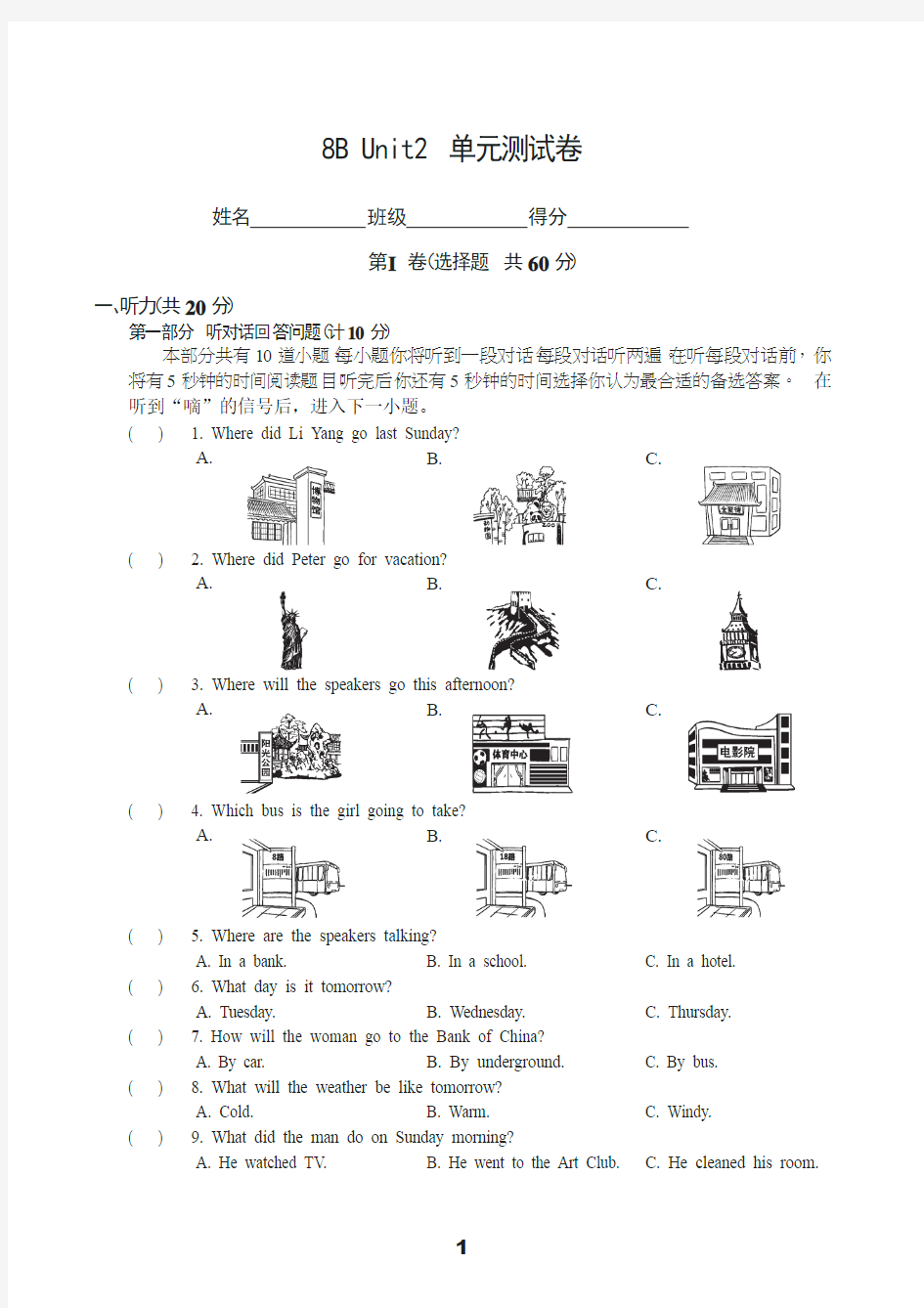 牛津译林版英语8B Unit2单元测试卷附答案