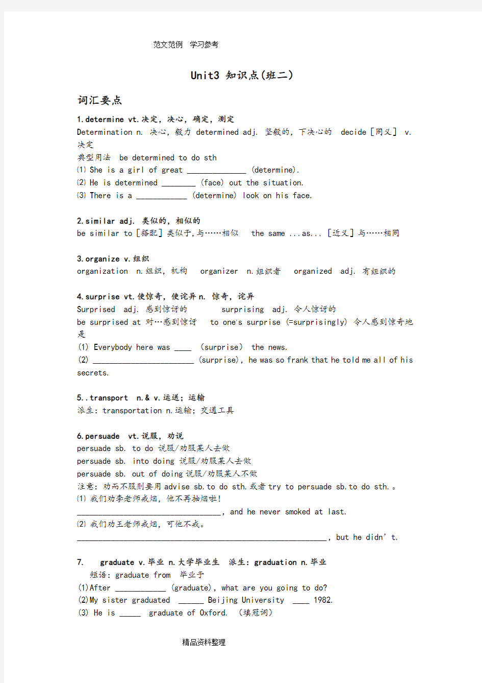 (完整版)人教版高一英语必修一unit3_知识点整理