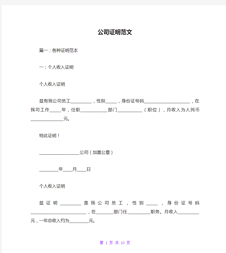 公司证明范文