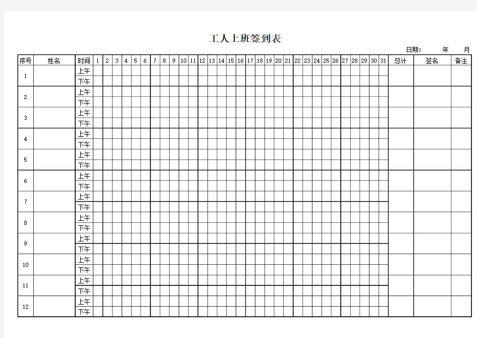 工人考勤表