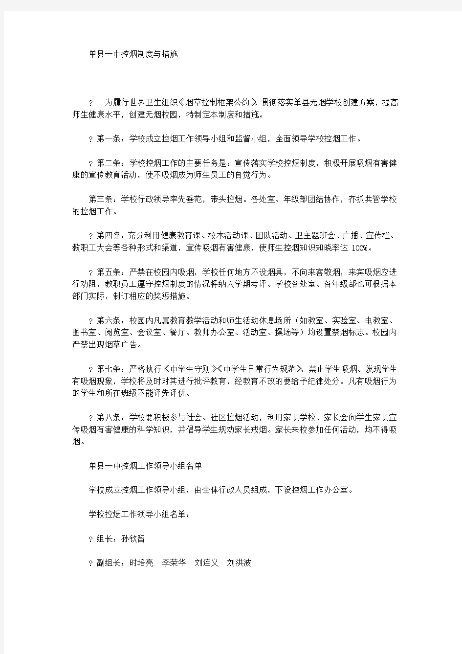 2015学校控烟工作制度与措施