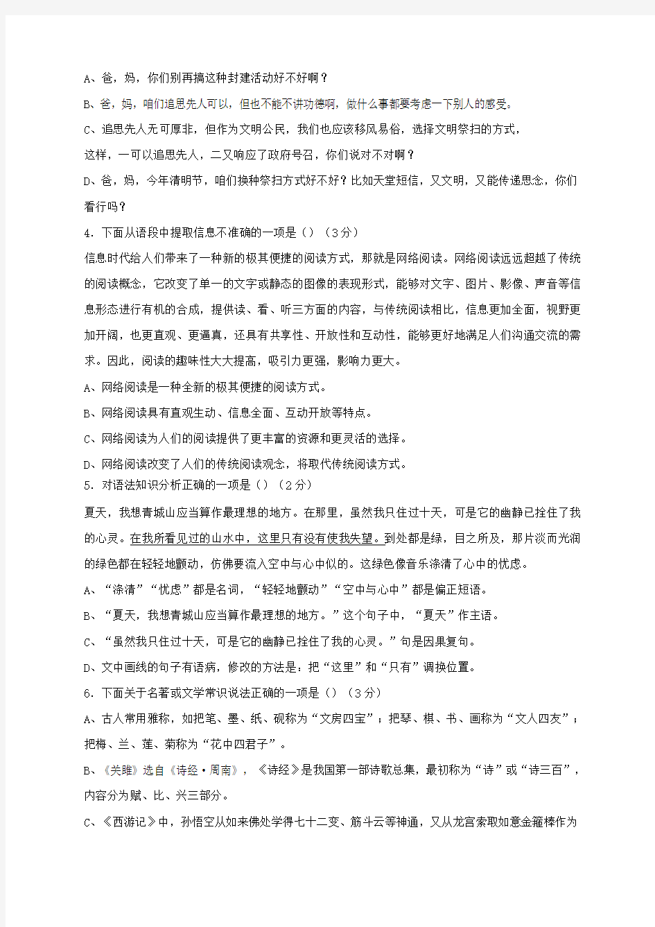 中考语文适应性训练试题(1)